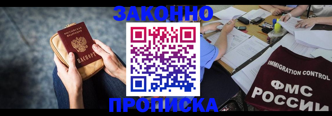 прописка для работы в Стрежевом