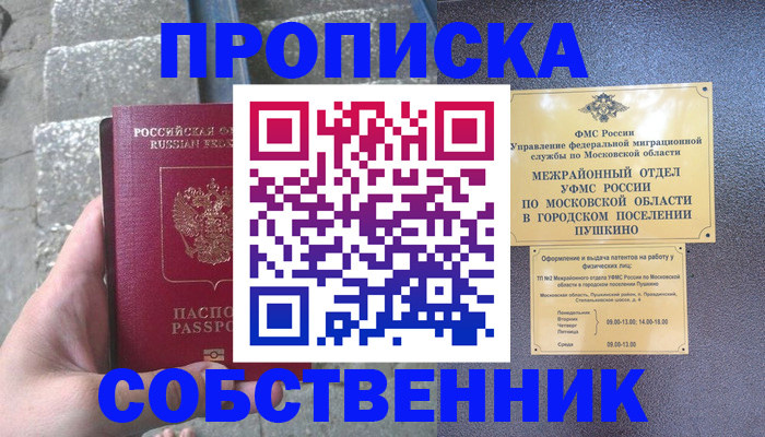 прописка гарантия в Стрежевом
